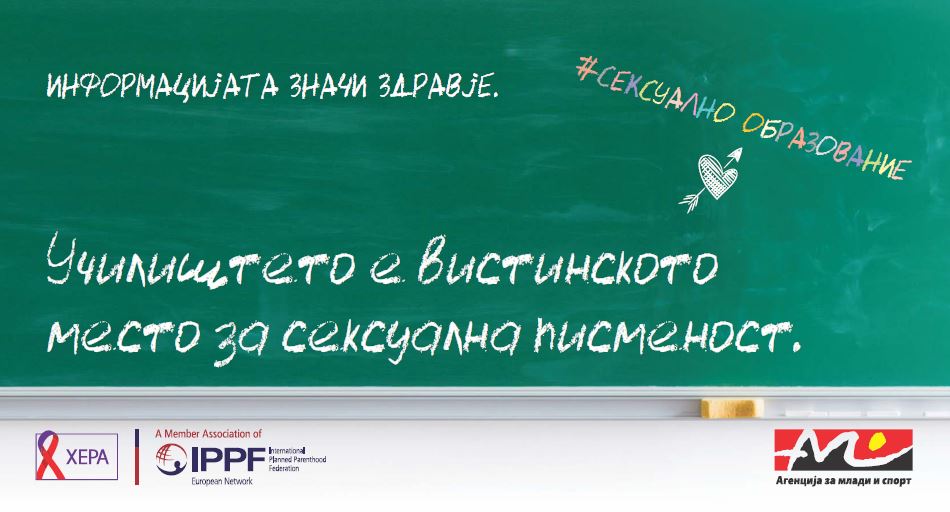 (Македонски) Информацијата значи здравје. Училиштето е вистинското место за сексуална писменост!