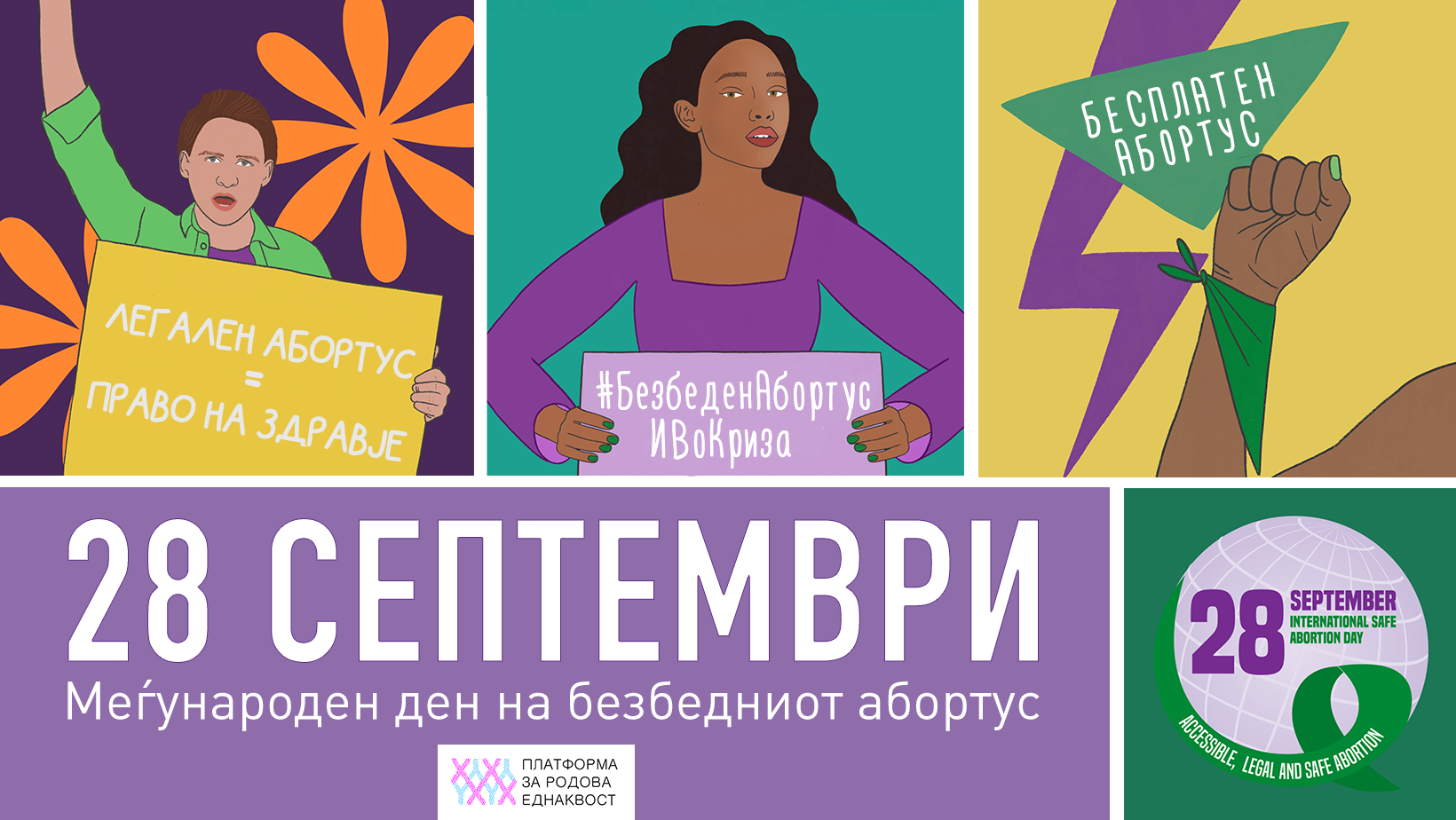 Platforma për barazi gjinore: E drejta për shëndet do të thotë gjithashtu qasje në abortin e ligjshëm – dhe ai nuk duhet të pësojë për shkak të krizës ekonomike