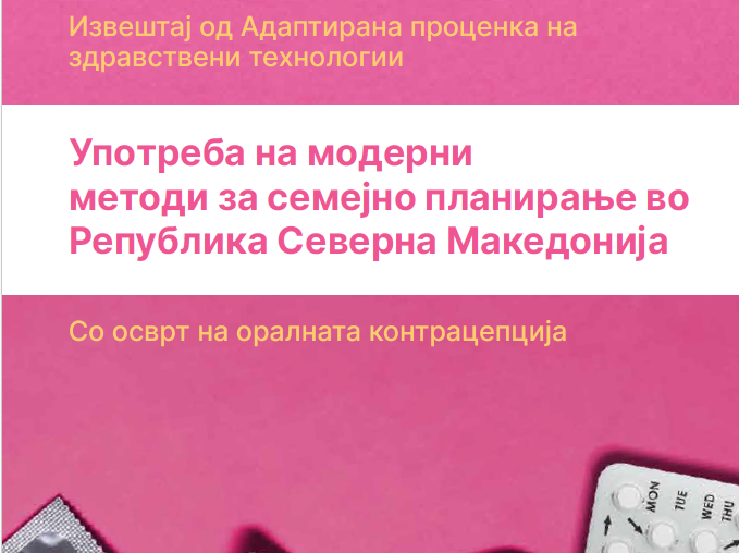 Употреба на модерни методи за семејно планирање во Република Северна Македонија